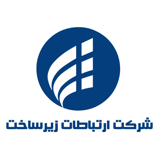 لوگوی شرکت ارتباطات زیر ساخت