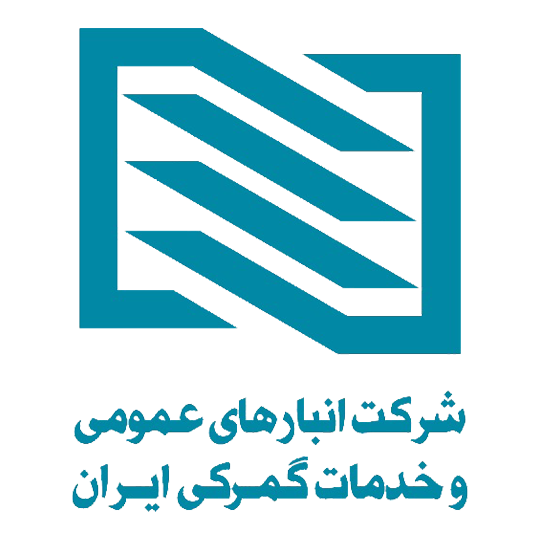 لوگوی شرکت انبارهای عمومی و خدمات گمرکی مجتمع امام خمینی ره