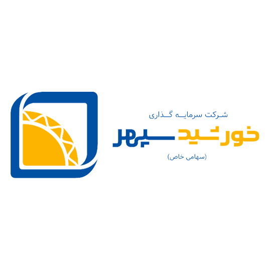 لوگوی شرکت سرمایه گذاری خورشید سپهر
