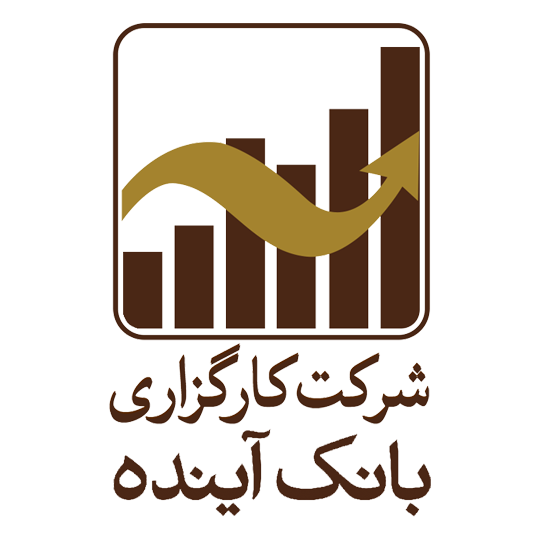 لوگوی شرکت کارگزاری بانک آینده