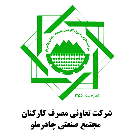 لوگوی شرکت تعاونی مصرف کارگران مجتمع معدنی سنگ آهن چادرملو