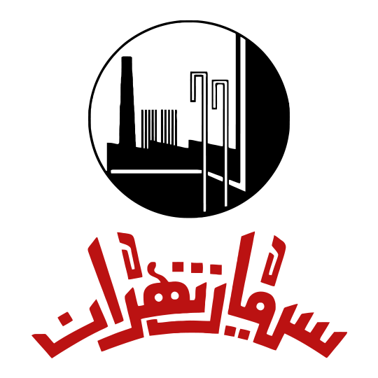 لوگوی شرکت سیمان تهران