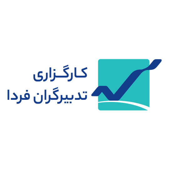 لوگوی شرکت کارگزاری تدبیرگران فردا