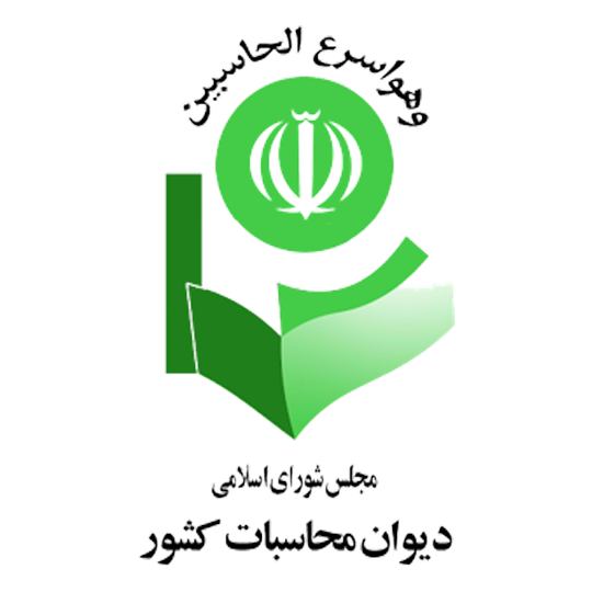 لوگوی مؤسسه دیوان محاسبات کشور