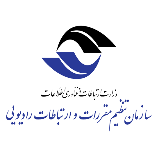 لوگوی مؤسسه سازمان تنظیم مقررات و ارتباطات رادیویی