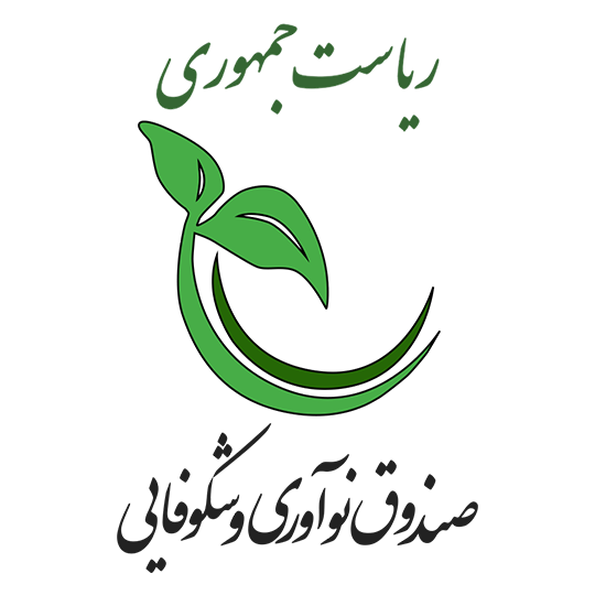لوگوی شرکت صندوق نوآوری و شکوفائی