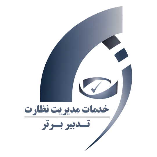 لوگوی شرکت خدمات مدیریت نظارت تدبیر برتر