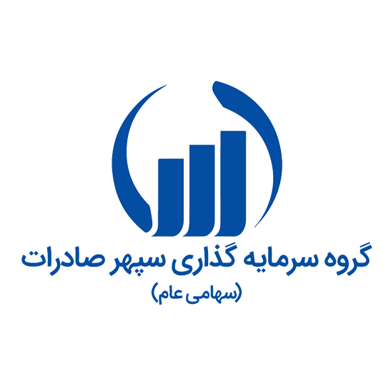 لوگوی شرکت گروه سرمایه گذاری سپهر صادرات