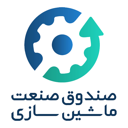لوگوی شرکت صندوق پژوهش و فناوری غیر دولتی صنعت ماشین سازی