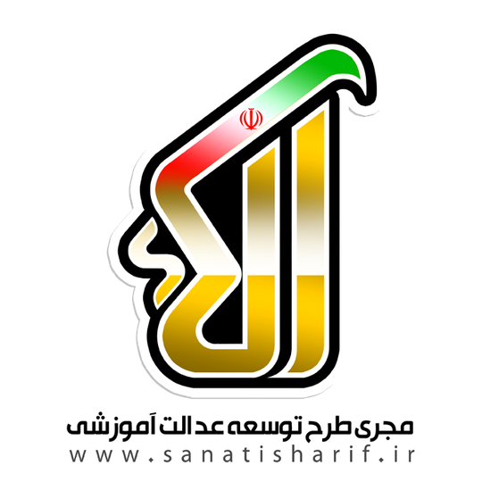 لوگوی مؤسسه توسعه علمی آموزشی عدالت محور آلاء